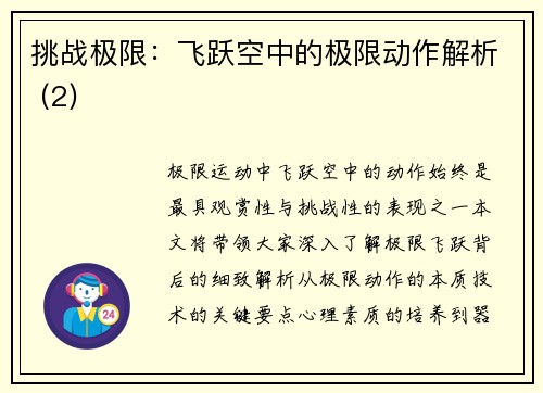 挑战极限：飞跃空中的极限动作解析 (2)