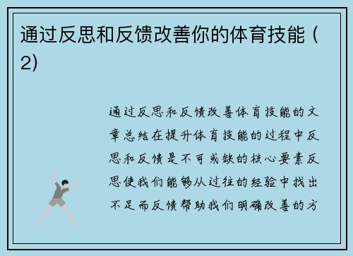 通过反思和反馈改善你的体育技能 (2)